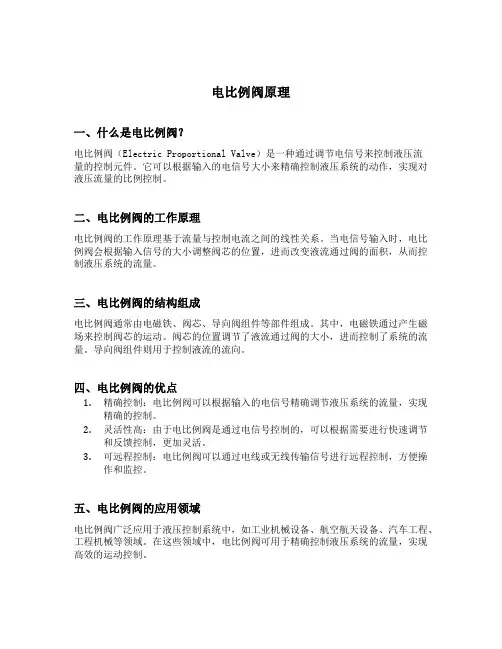电比例阀原理