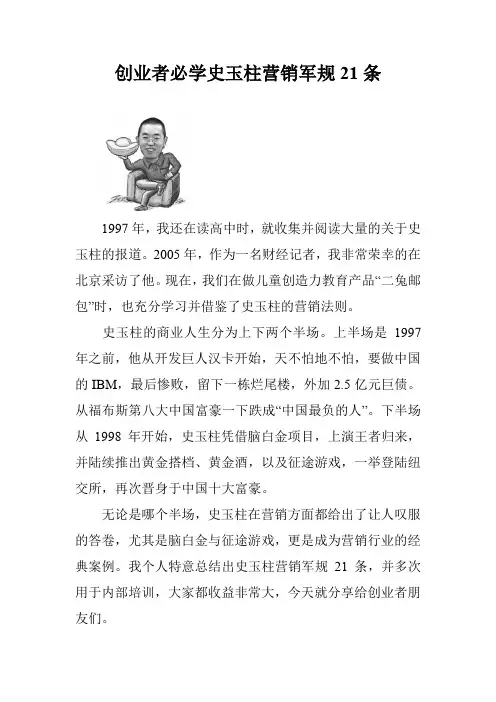 创业者必学史玉柱营销军规21条