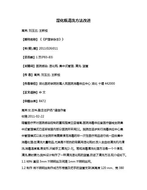 湿化瓶清洗方法改进