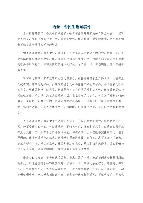 两堂一舍民生新闻稿件