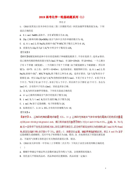2019高考化学一轮复习基础题系列含解析新人教版(共11套)