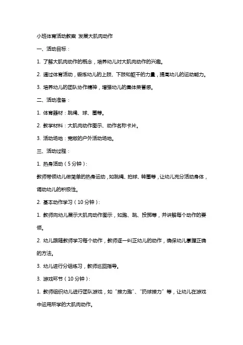 小班体育活动教案 发展大肌肉动作
