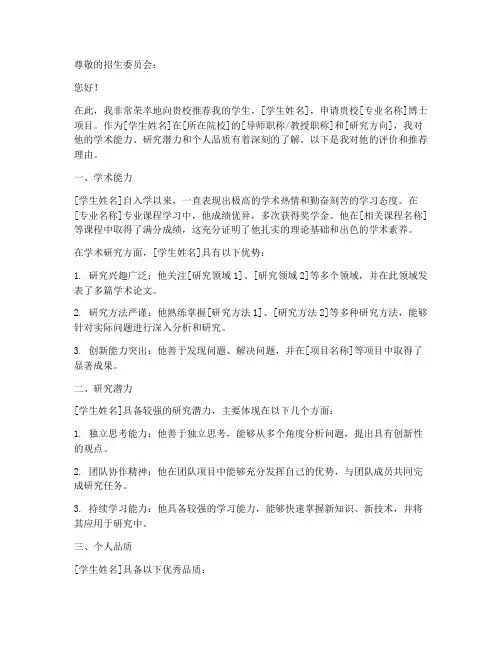 出国留学读博推荐信范文