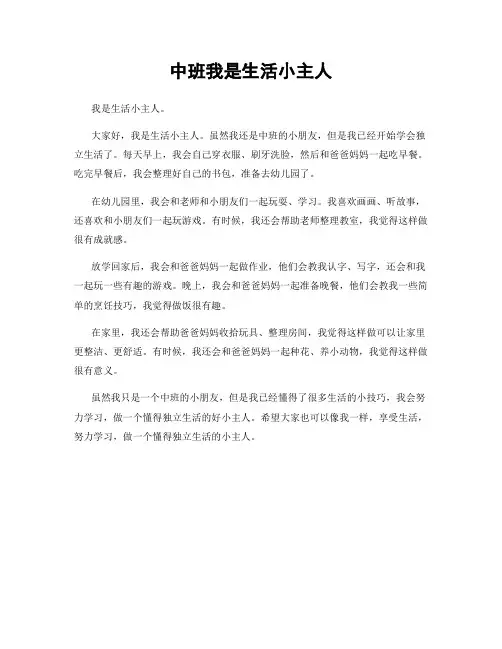 中班我是生活小主人