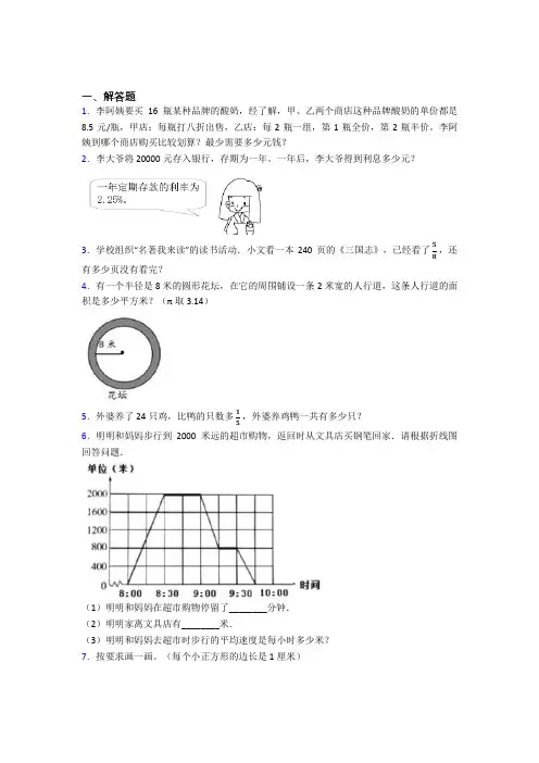 【精选试卷】(必考题)小升初数学解答题专项练习经典习题(提高培优)