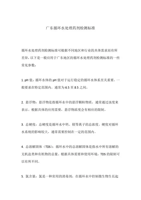 广东循环水处理药剂检测标准
