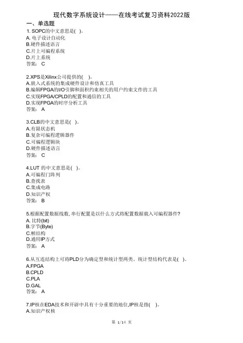 现代数字系统设计