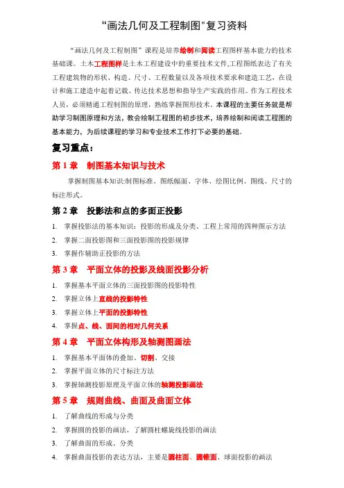 “画法几何及工程制图”复习题(含答案)
