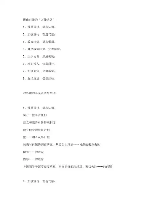 申论万能八条总结 提出对策 