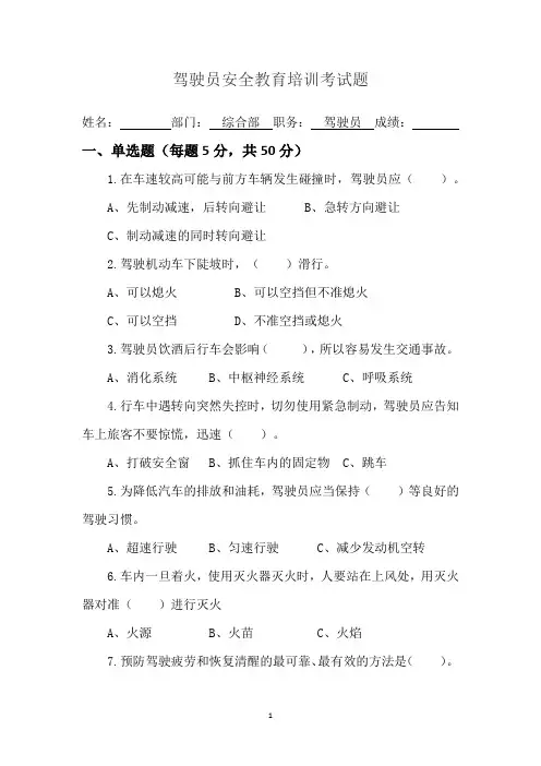 驾驶员安全教育培训考试题