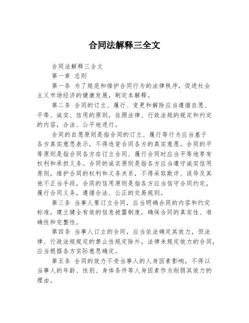 合同法解释三全文