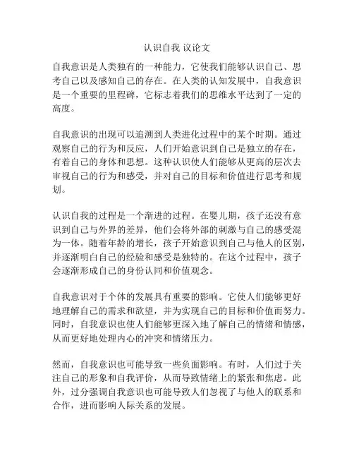 认识自我 议论文