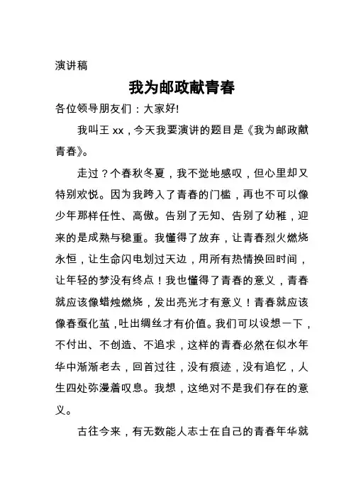 我为邮政献青春