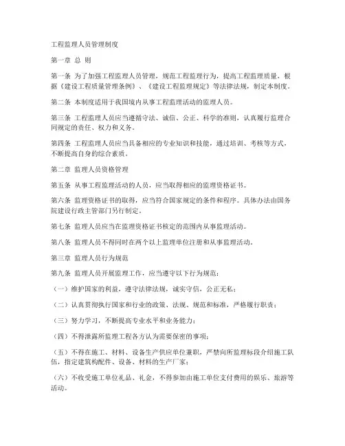 工程监理人员管理制度