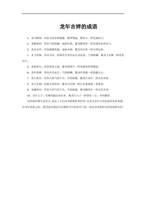 龙年吉祥的成语