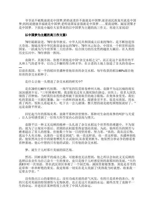 以中国梦为话题的优秀作文高三
