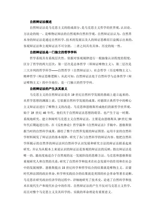 自然辩证法研究方向