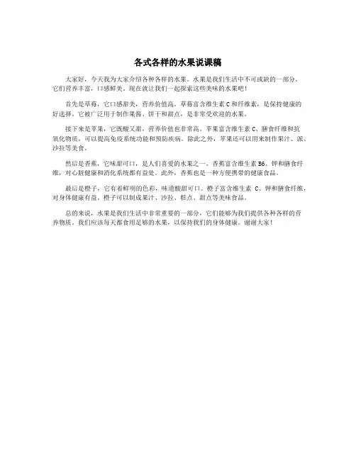 各式各样的水果说课稿