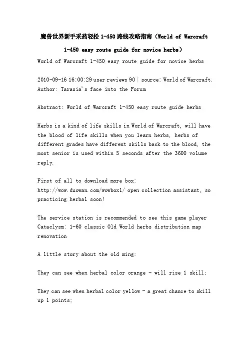 魔兽世界新手采药轻松1-450路...