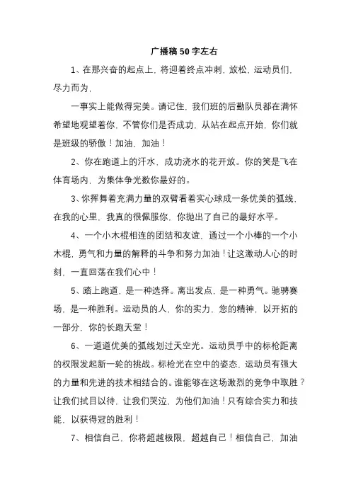 广播稿50字左右