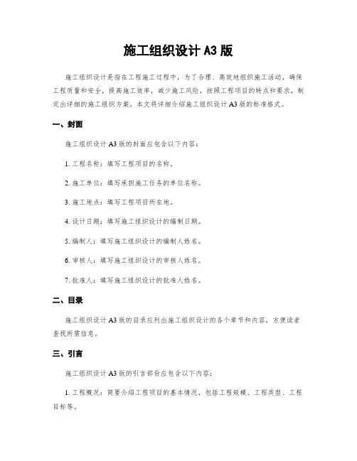 施工组织设计A3版