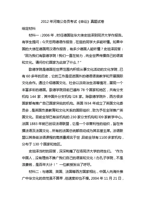 2012年河南申论真题