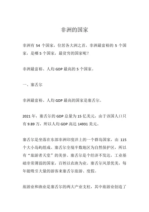 非洲的国家