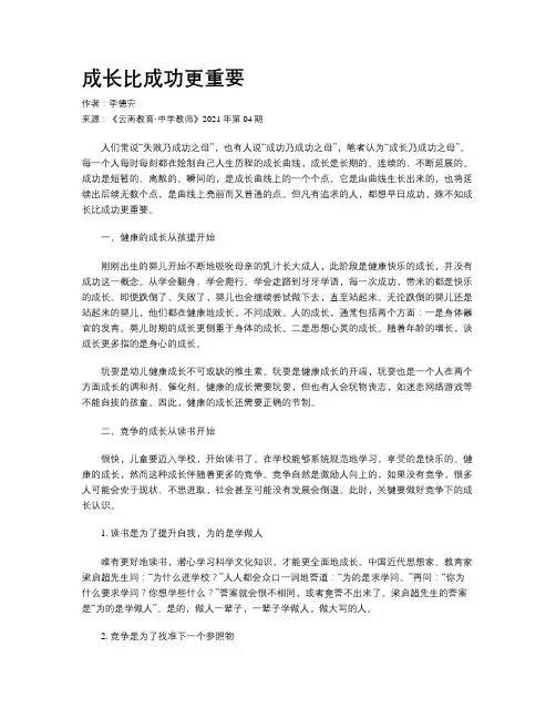 成长比成功更重要