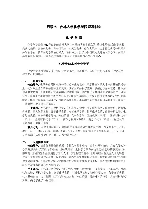 附录9吉林大学化学学院课程材料