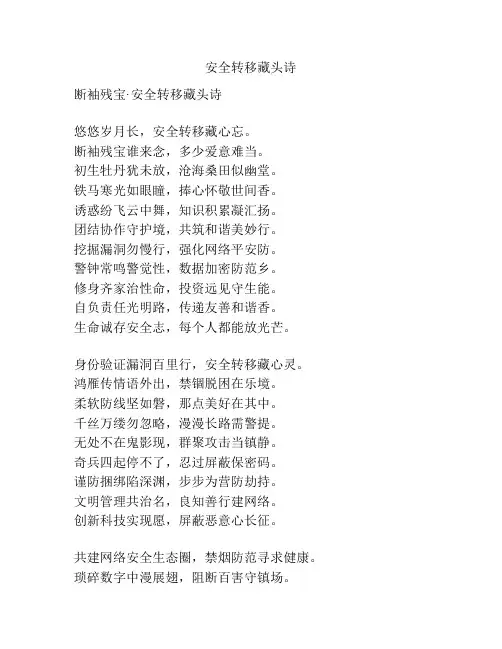 安全转移藏头诗