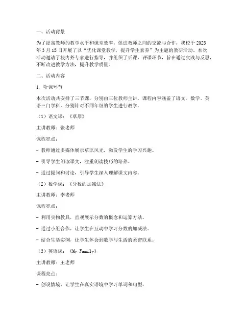 教研活动_听课评课记录
