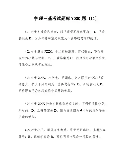 护理三基考试题库7000题 (11)