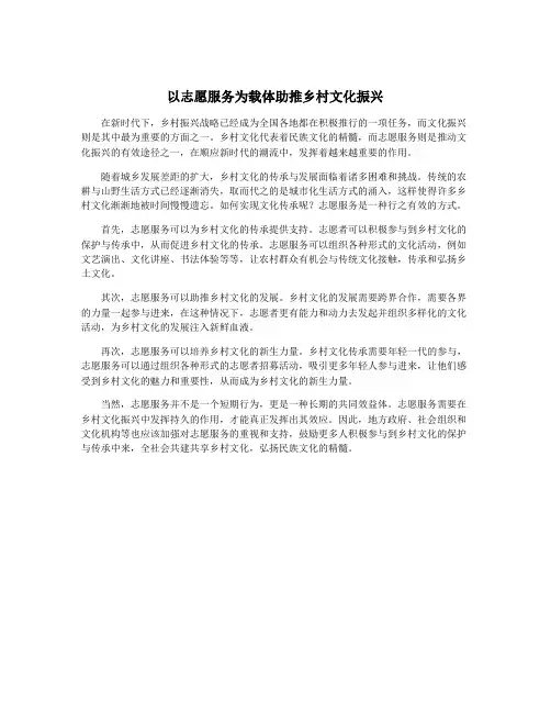 以志愿服务为载体助推乡村文化振兴
