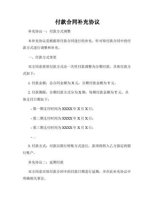 付款合同补充协议