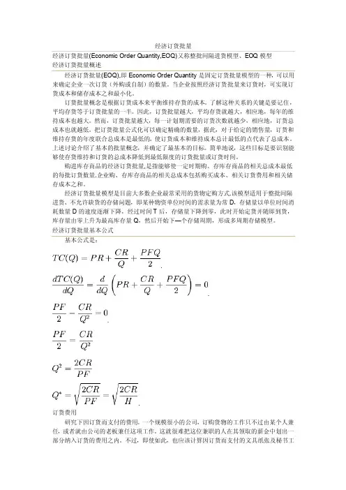 经济订货批量