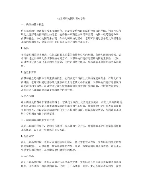 幼儿画画构图知识点总结
