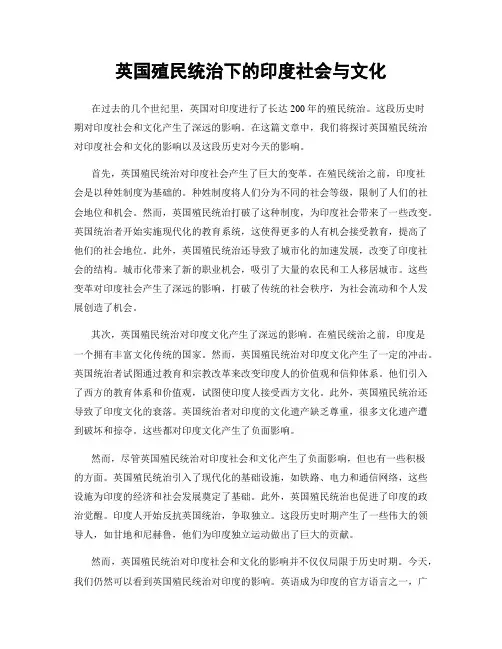 英国殖民统治下的印度社会与文化
