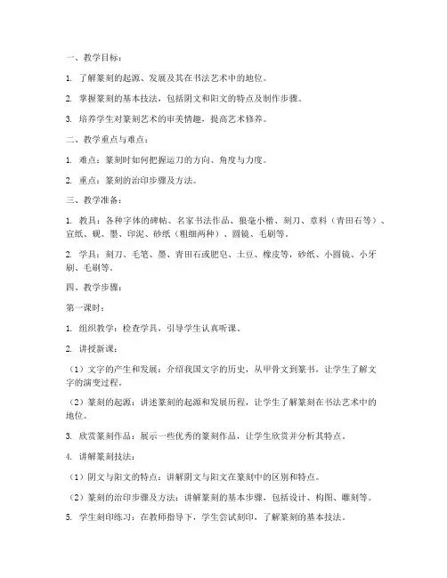 高中美术篆刻试教教案模板
