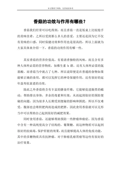 香菇的功效与作用有哪些？