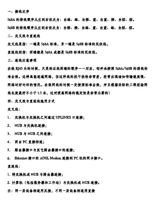 568A和568B的区别及交叉线与直连线的简介