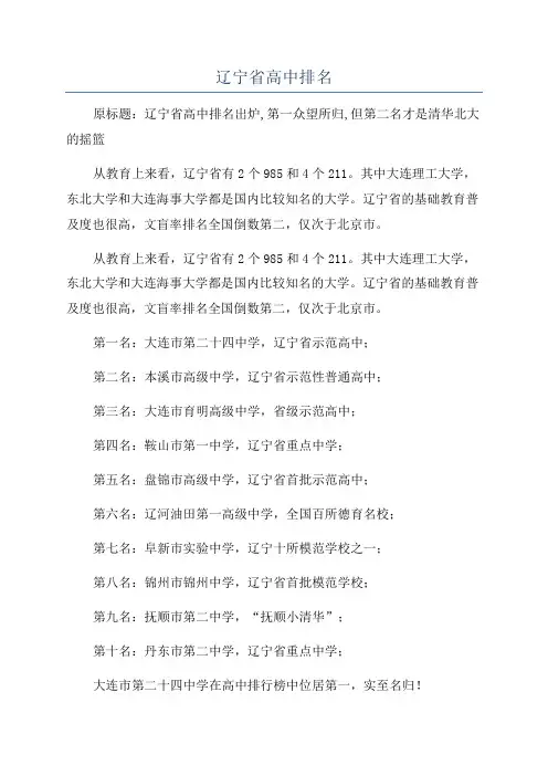 辽宁省高中排名