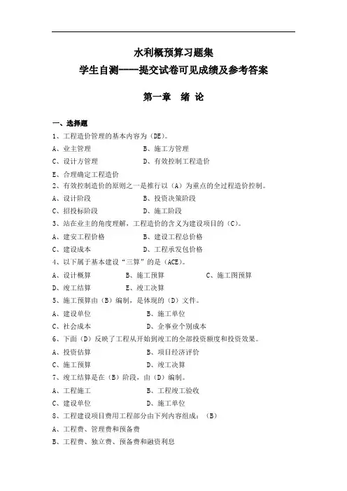 水利概预算试题(卷)库