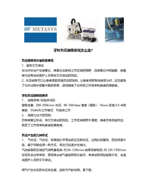 牙科负压抽吸如何选？