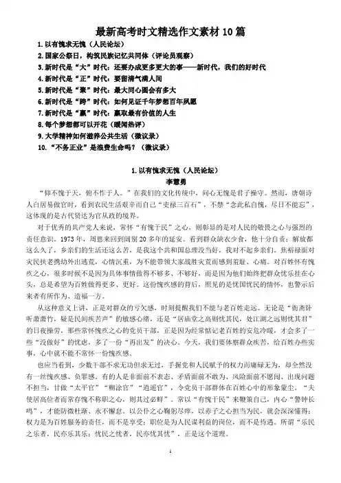 2019届最新高考时文精选作文素材10篇