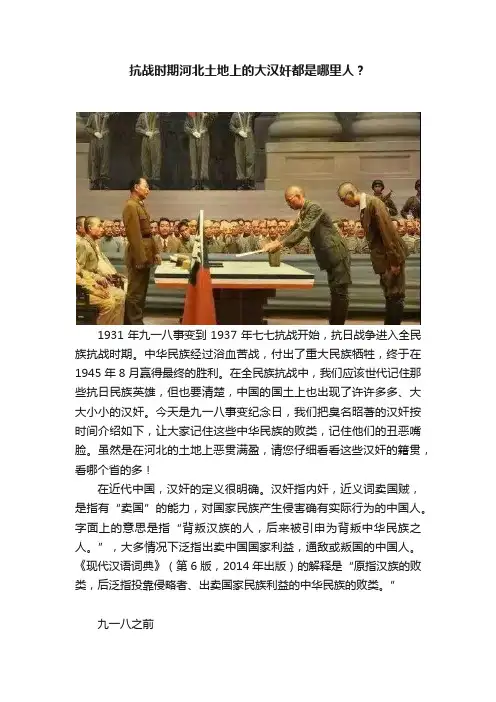 抗战时期河北土地上的大汉奸都是哪里人？