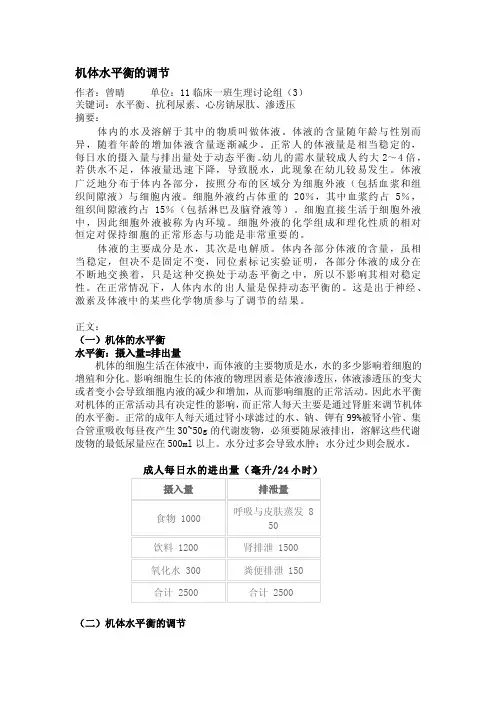 机体水平衡的调节[指南]