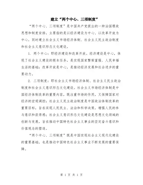 建立“两个中心、三项制度”