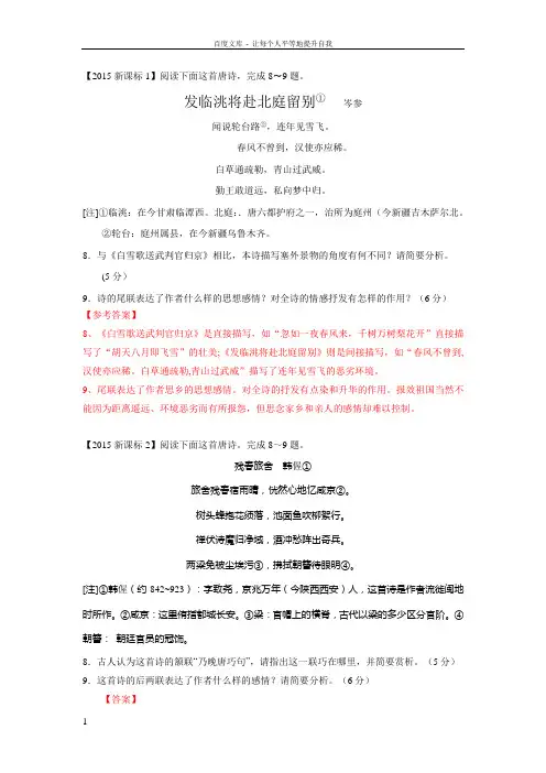 2015全国各省高考诗歌鉴赏真题汇总及解析