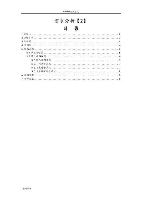 软件开发需求分析模板