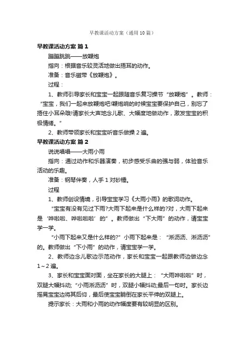 早教课活动方案（通用10篇）